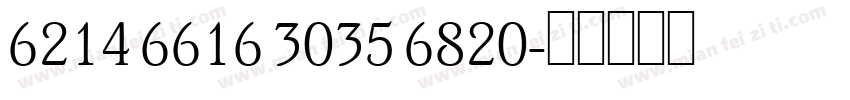 6214 6616 3035 6820字体转换